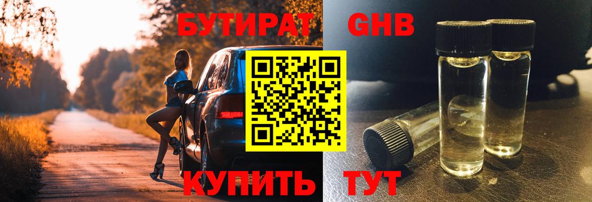 БУТИРАТ 1.4BDO  БУТИРАТ  Калининград  Вход с VPN 