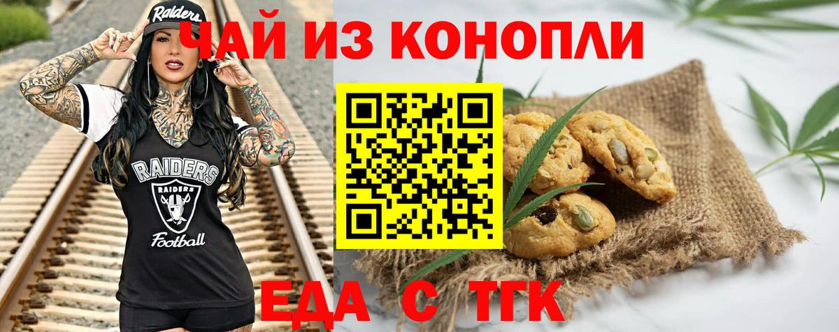 Калининград  Печенье с ТГК марихуана  Вход с VPN 