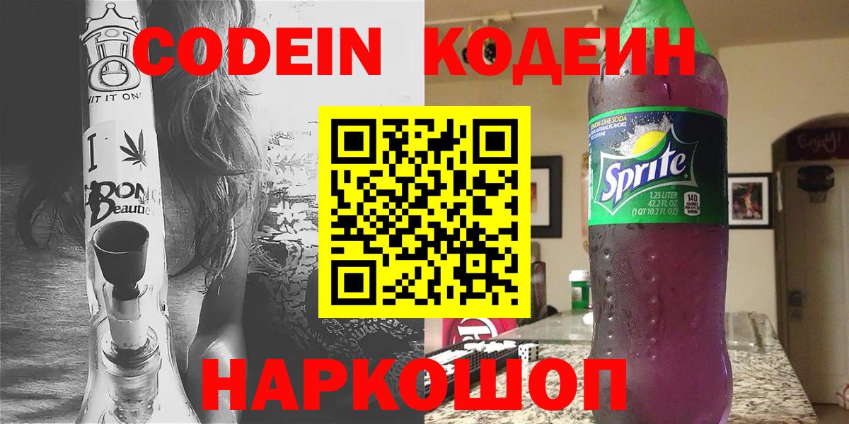 Кодеиновый сироп Lean напиток Lean (лин)  Вход с VPN  Калининград 