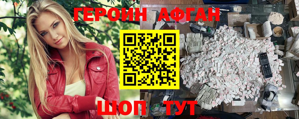 Калининград  Героин афганец  Вход с VPN 
