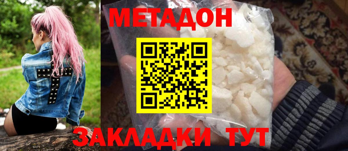 МЕТАДОН VHQ  Вход с VPN  Калининград 